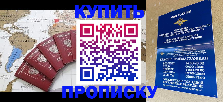 прописка от собственника в Калмыкии