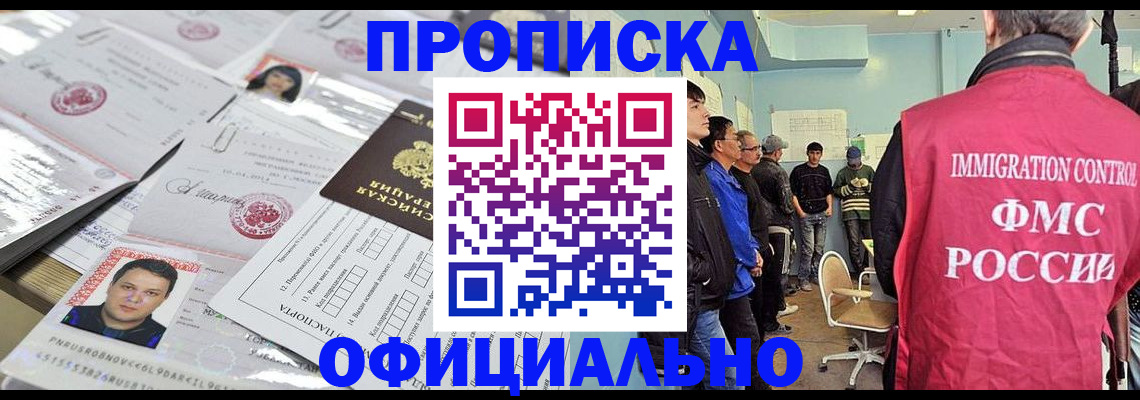 временная регистрация в Калмыкии